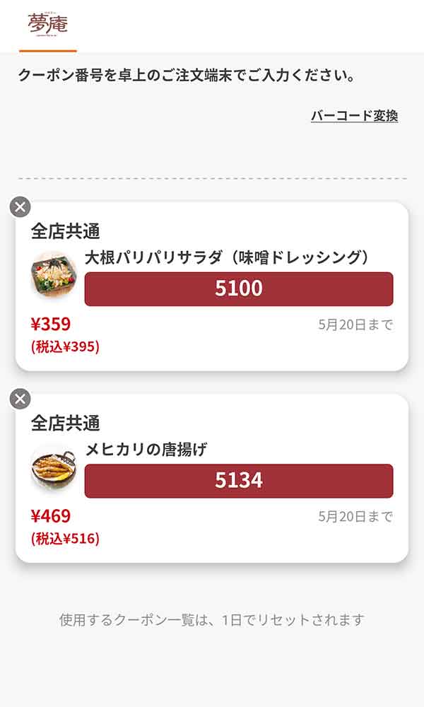 「大根パリパリサラダ（味噌ドレッシング）」「メヒカリの唐揚げ」