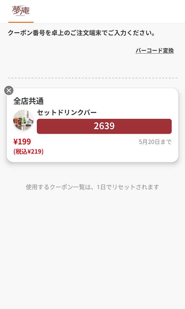 ドリンクは「セットドリンクバー」