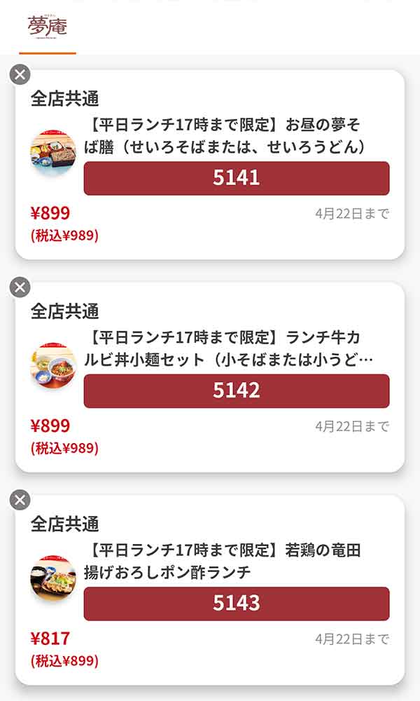 「お昼の夢そば膳（せいろそばまたは、せいろうどん）（平日ランチ17時まで限定）」