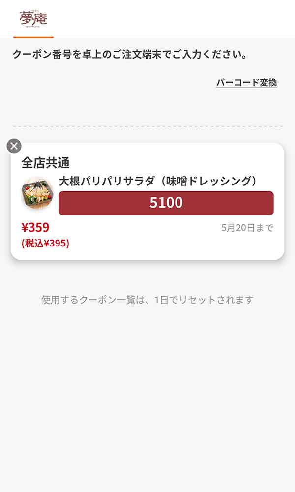 「大根パリパリサラダ（味噌ドレッシング）」