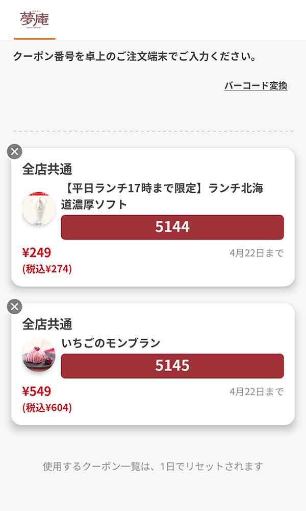 デザートは「ランチ北海道濃厚ソフト（平日ランチ17時まで限定）」