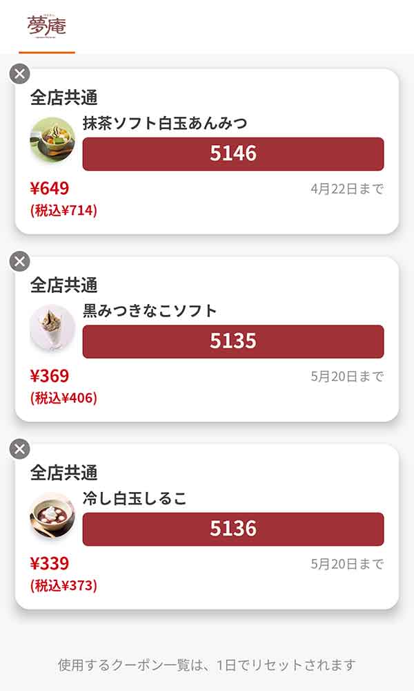「抹茶ソフト白玉あんみつ」
