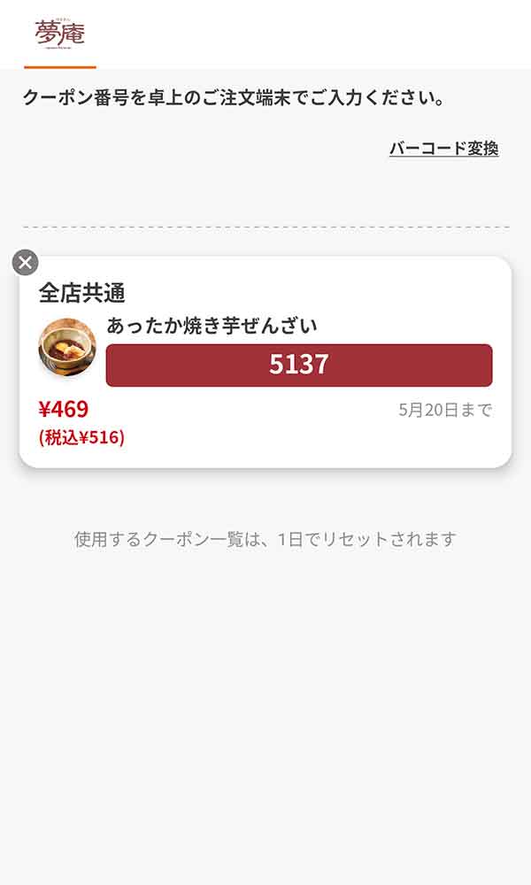 「あったか焼き芋ぜんざい」