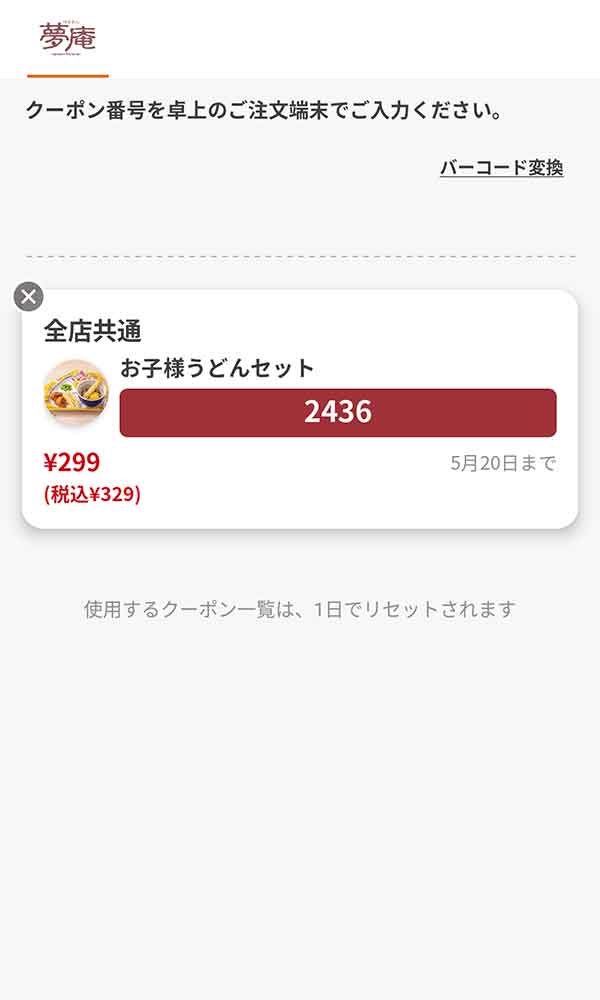 お子様メニューは「お子様うどんセット」
