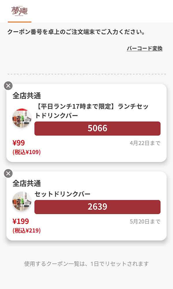 ドリンクは「ランチセットドリンクバー（平日ランチ17時まで限定）」