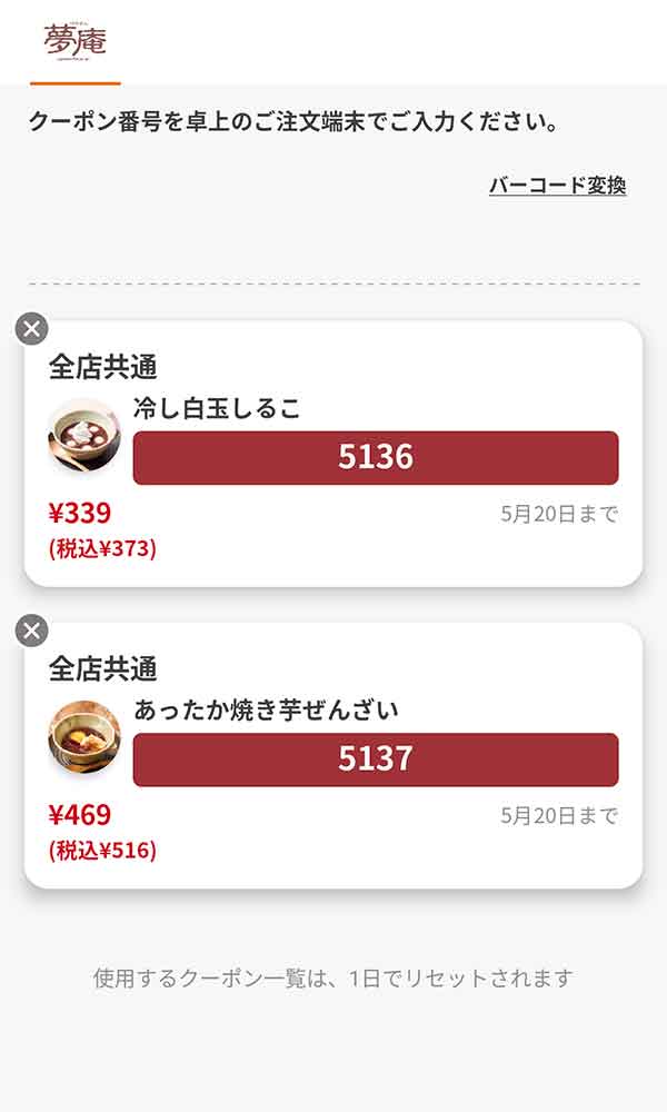 「冷し白玉しるこ」