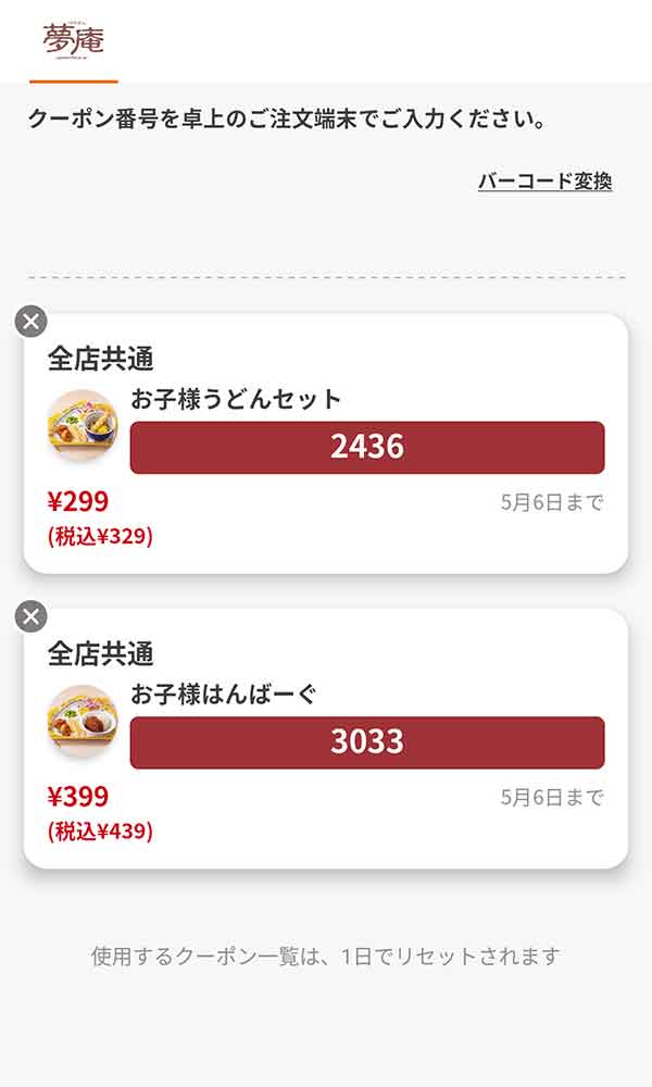 お子様メニューは「お子様うどんセット」