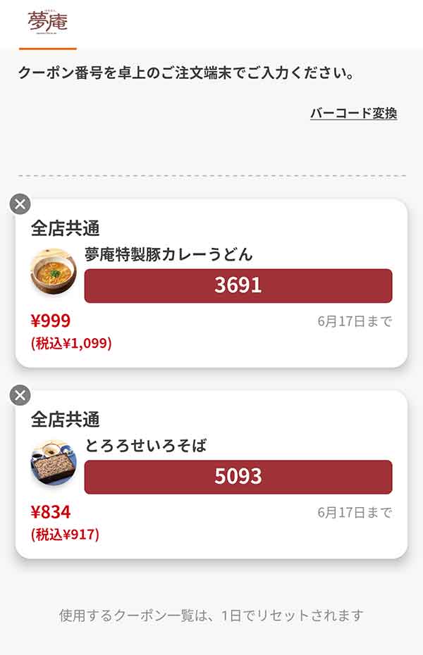 「夢庵特製豚カレーうどん」