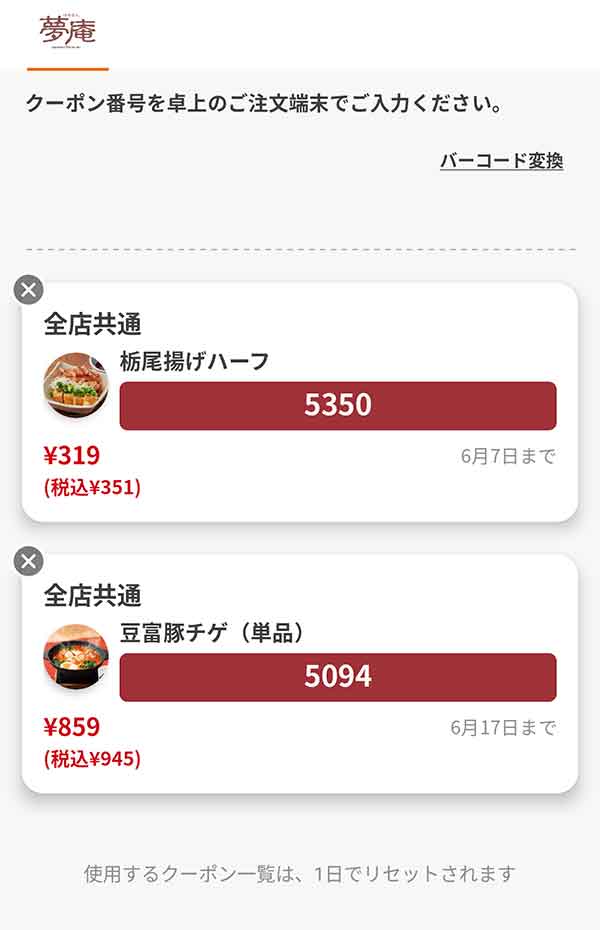 「栃尾揚げハーフ」