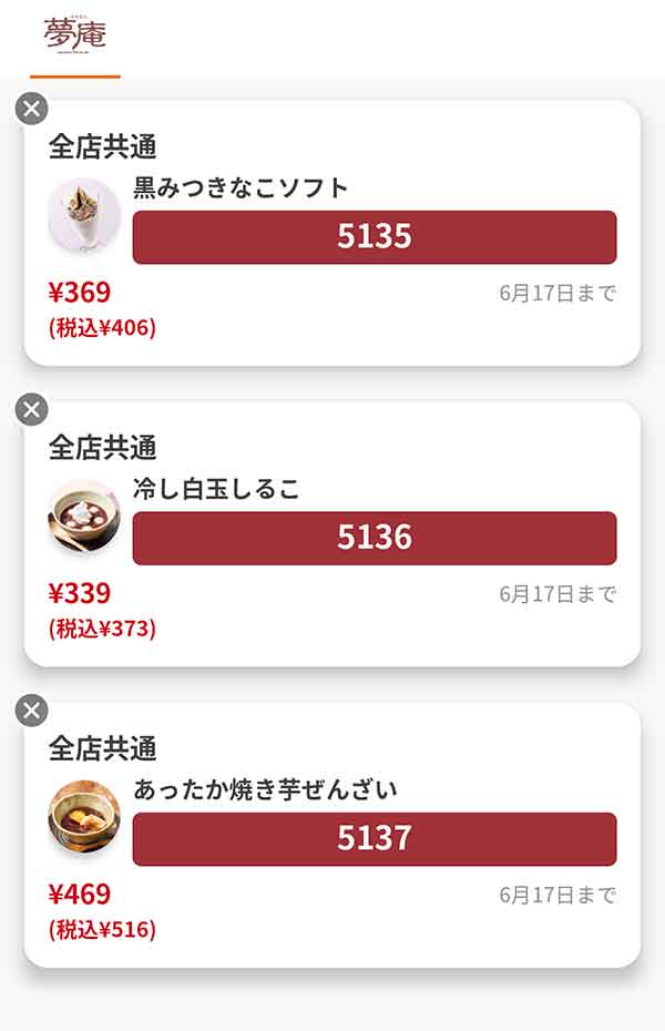 「黒みつきなこソフト」