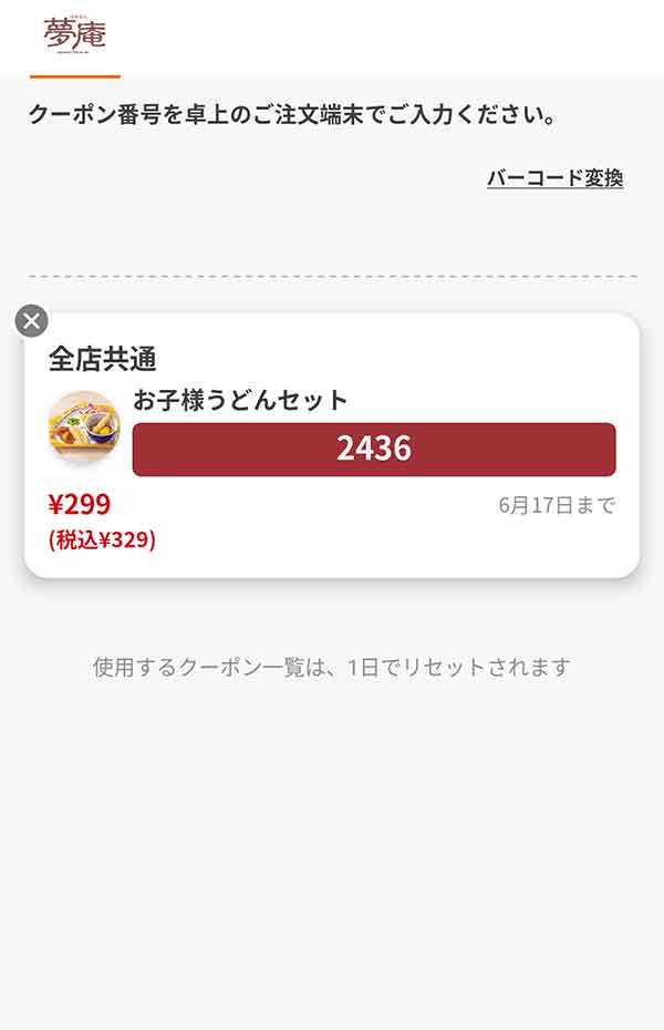 「お子様うどんセット」