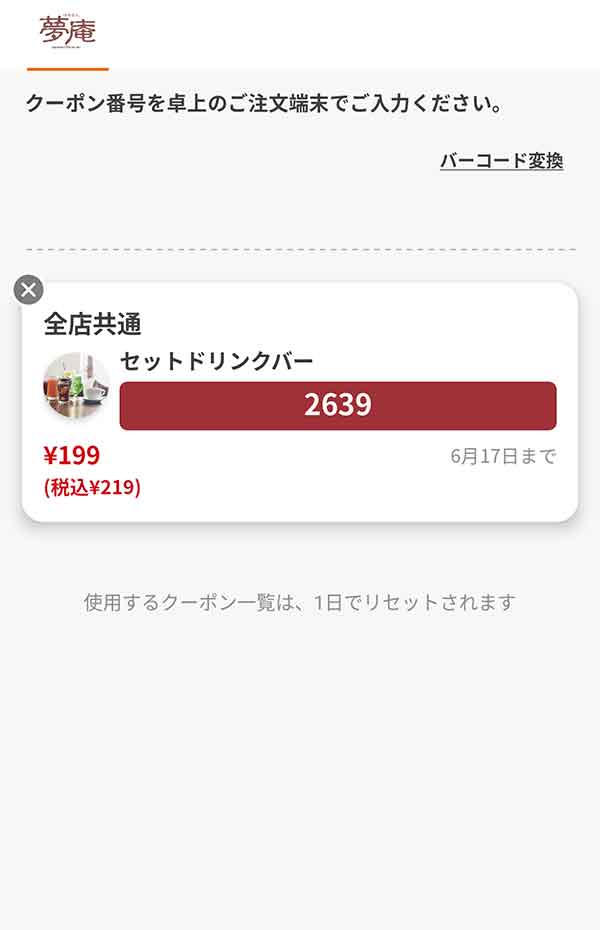 「セットドリンクバー」