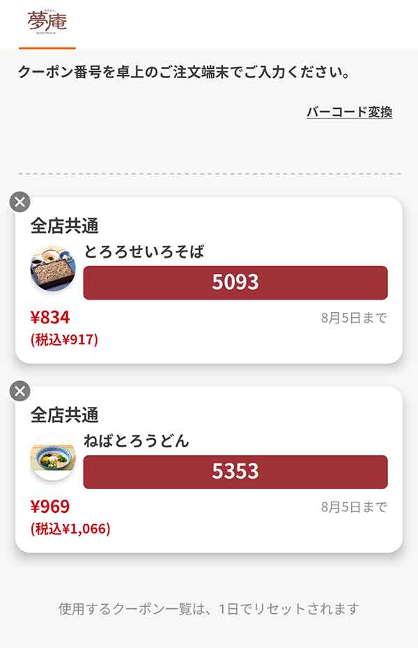 「とろろせいろそば」