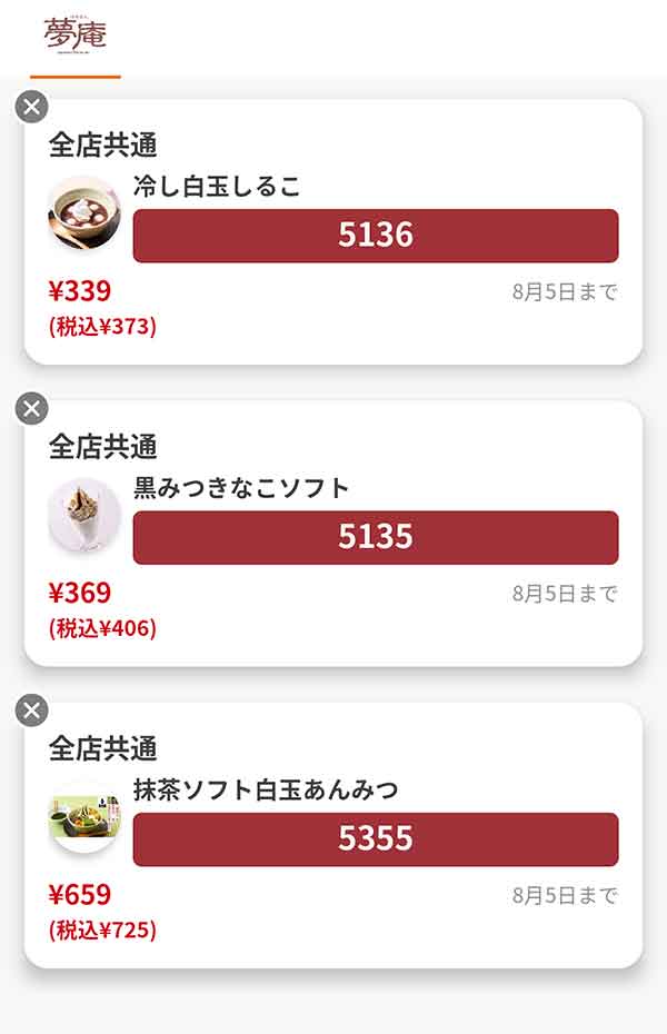 「冷し白玉しるこ」