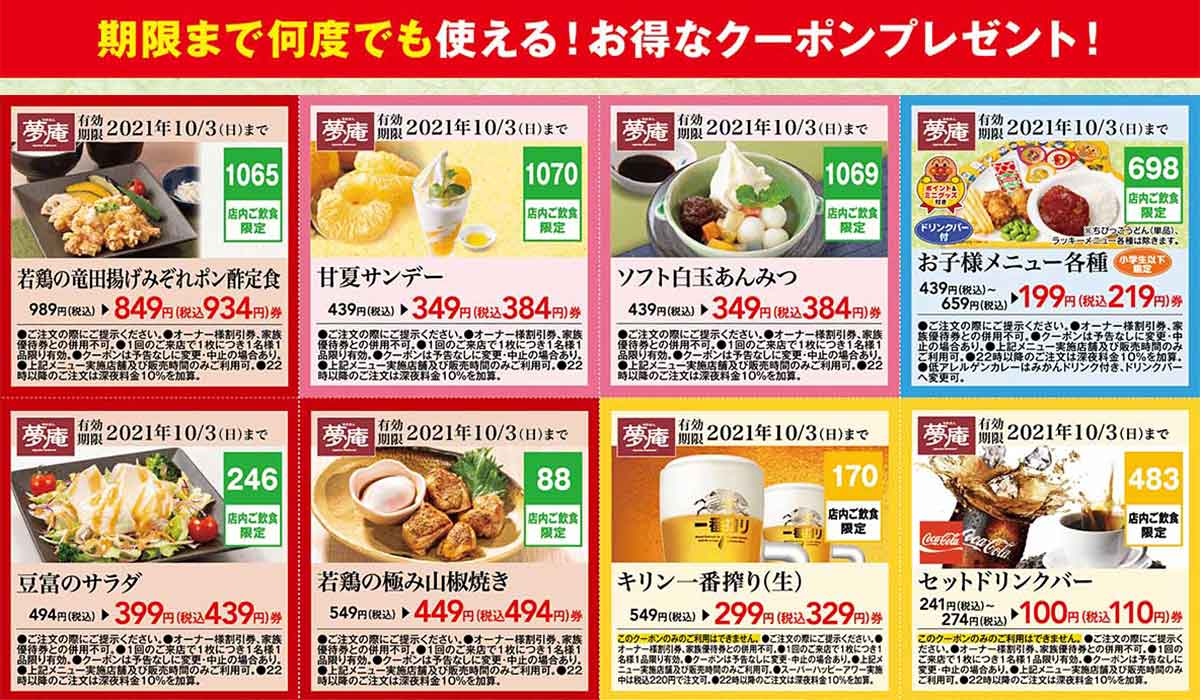 デジタルチラシのクーポン