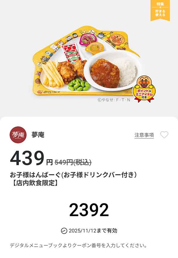 「お子様はんばーぐ （お子様ドリンクバー付き）」