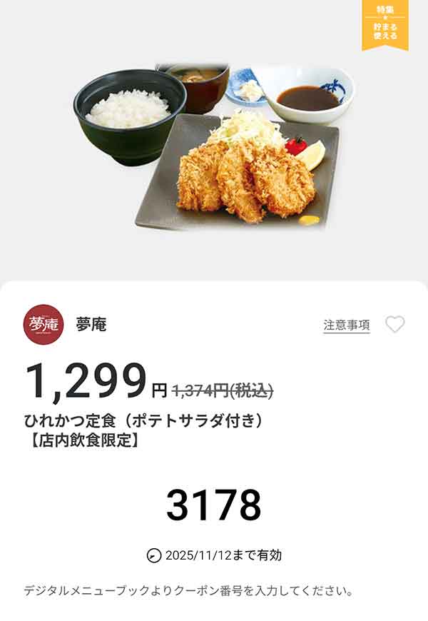 「ひれかつ定食（ポテトサラダ付き）」