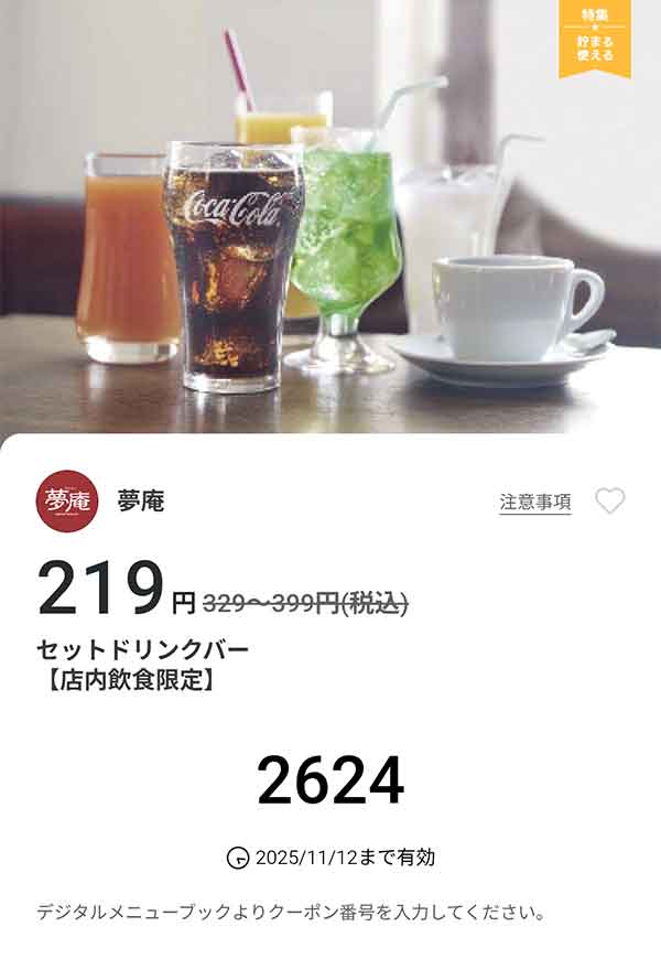「セットドリンクバー」