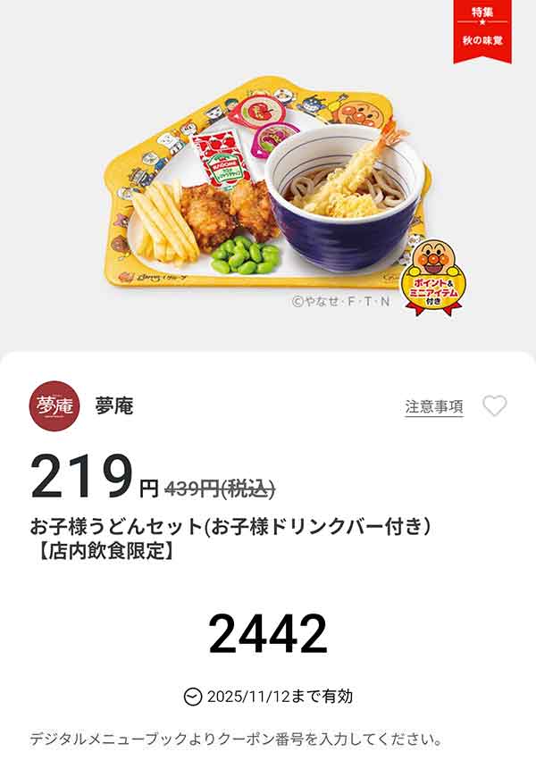 「お子様うどんセット」