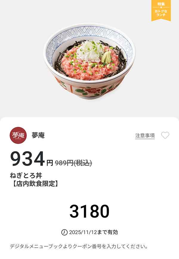 「ねぎとろ丼」