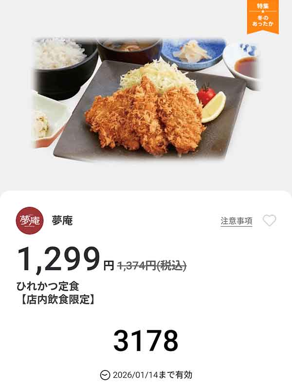 「ひれかつ定食」