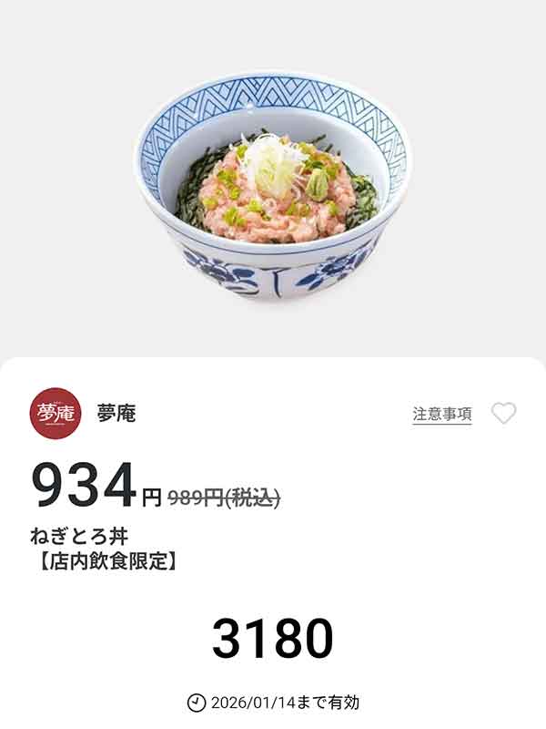 「ねぎとろ丼」