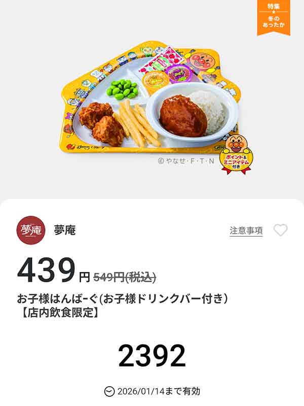 「お子様はんばーぐ（お子様ドリンクバー付き）」