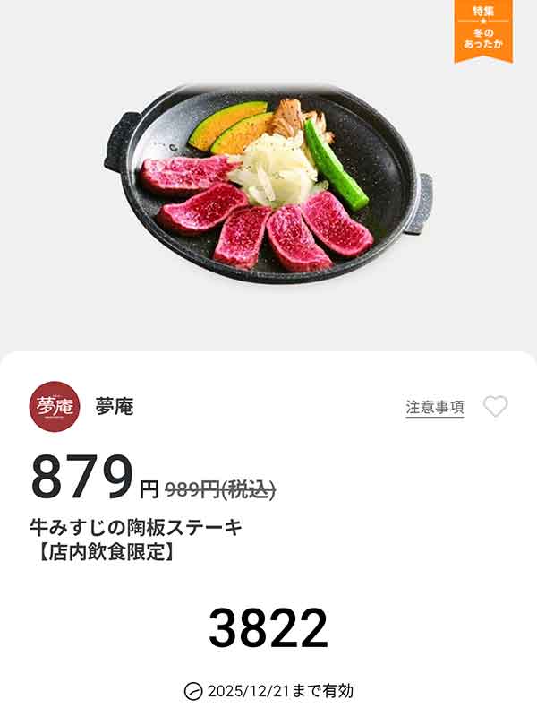 「牛みすじの陶板ステーキ」