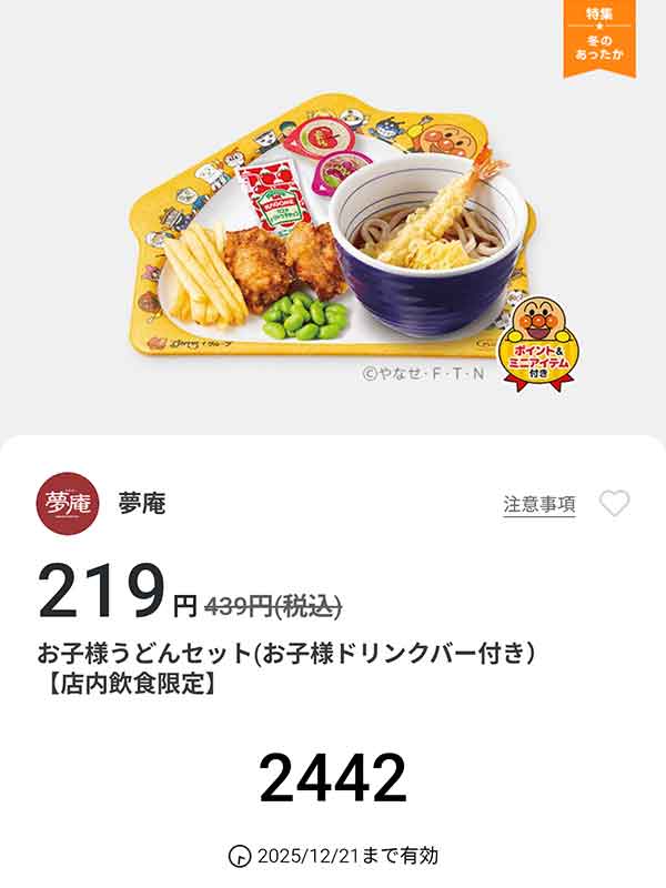 「お子様うどんセット」
