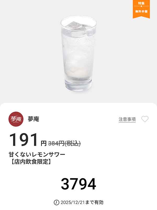 「甘くないレモンサワー」