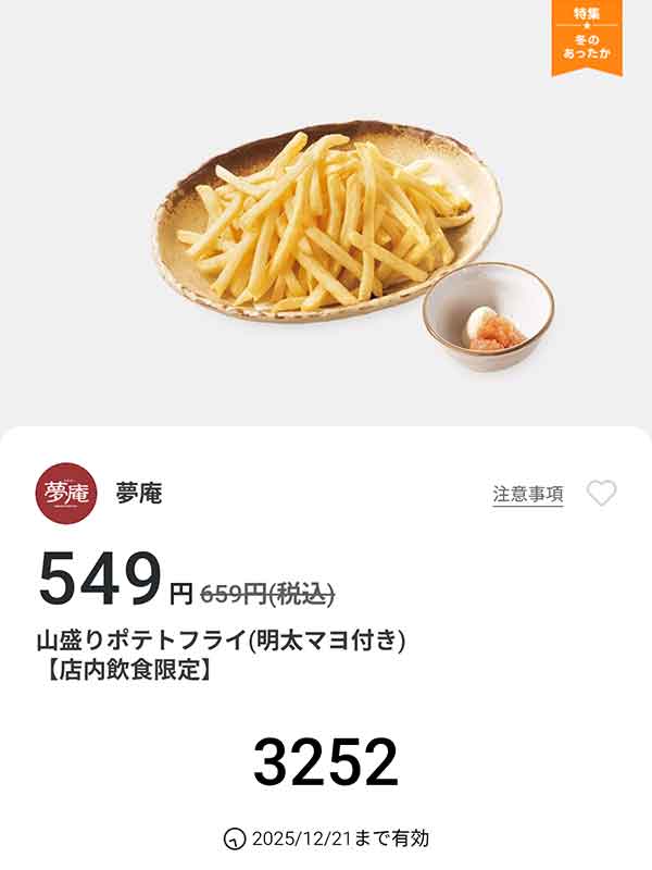 「山盛りポテトフライ（明太マヨ付き）」