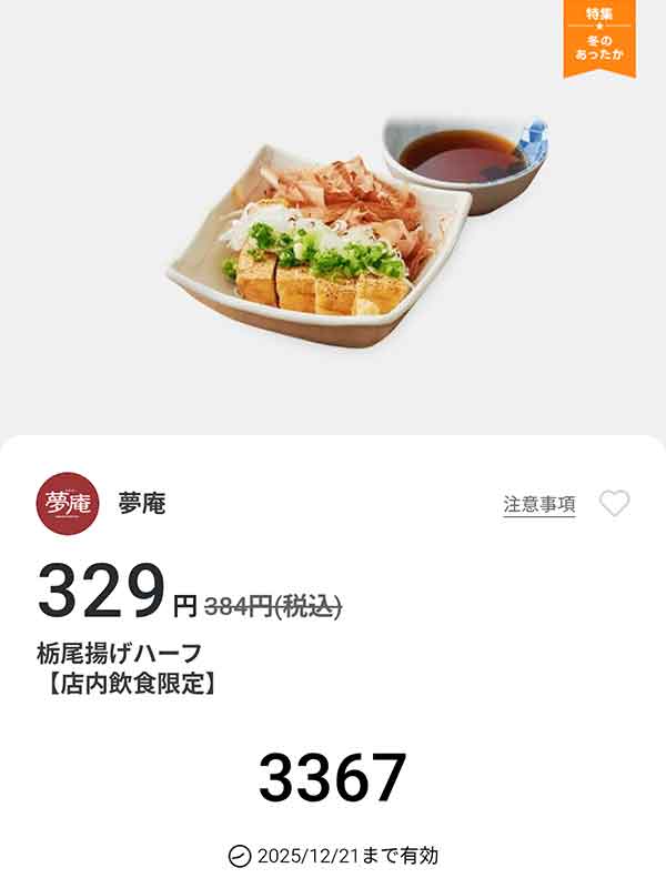 「栃尾揚げ（ハーフ）」