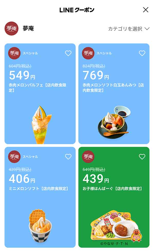 LINEクーポン