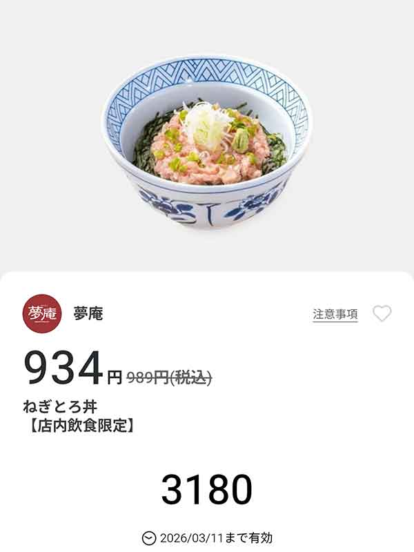 「ねぎとろ丼」