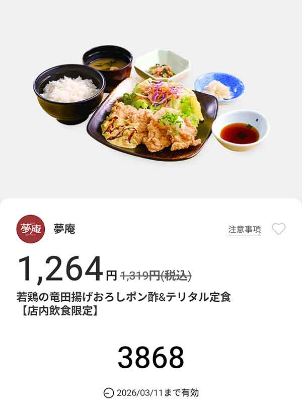 「若鶏の竜田揚げおろしポン酢＆テリタル定食」