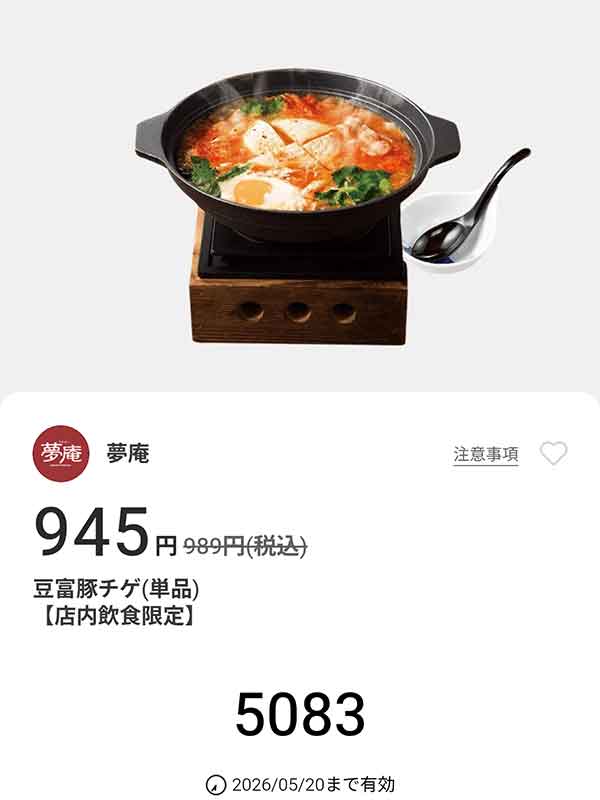「豆富豚チゲ」