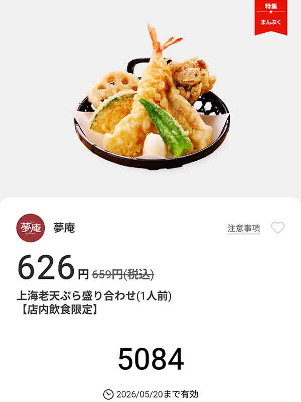 「上海老天ぷら盛り合わせ（1人前）」