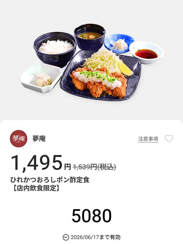 「ひれかつおろしポン酢定食」