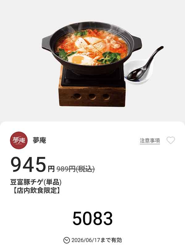 「豆富豚チゲ（単品）」
