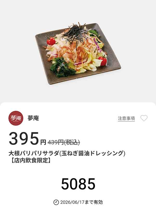 「大根パリパリサラダ（玉ねぎ醤油ドレッシング）」