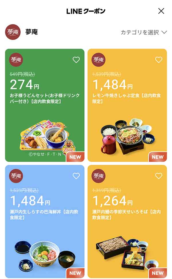 LINEクーポン
