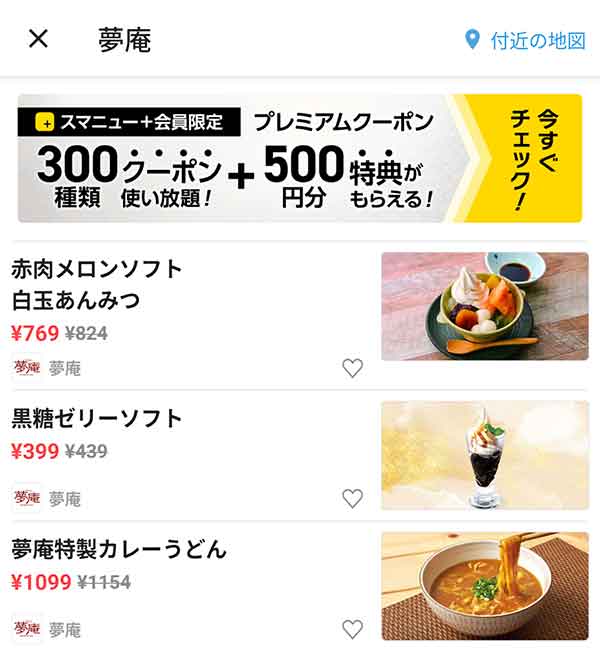 スマートニュースのクーポン