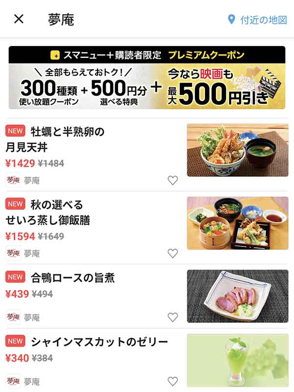 スマートニュースのクーポン