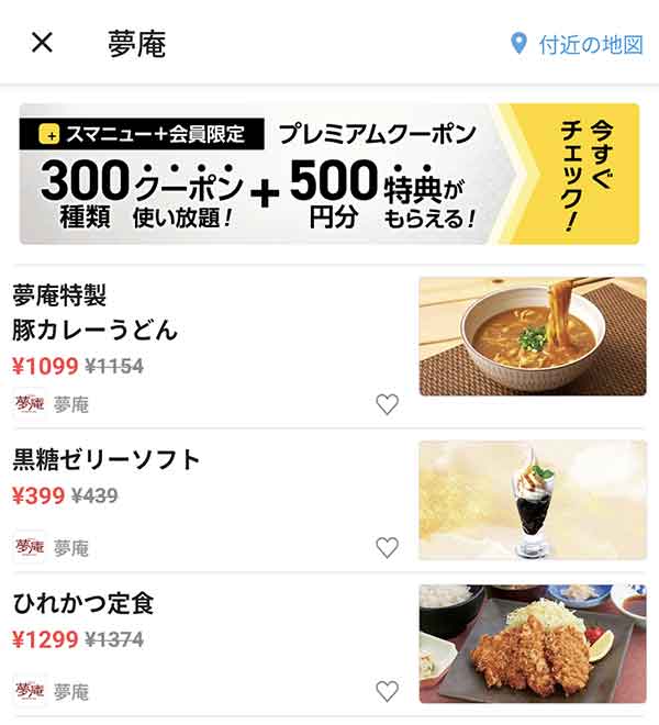 スマートニュースのクーポン