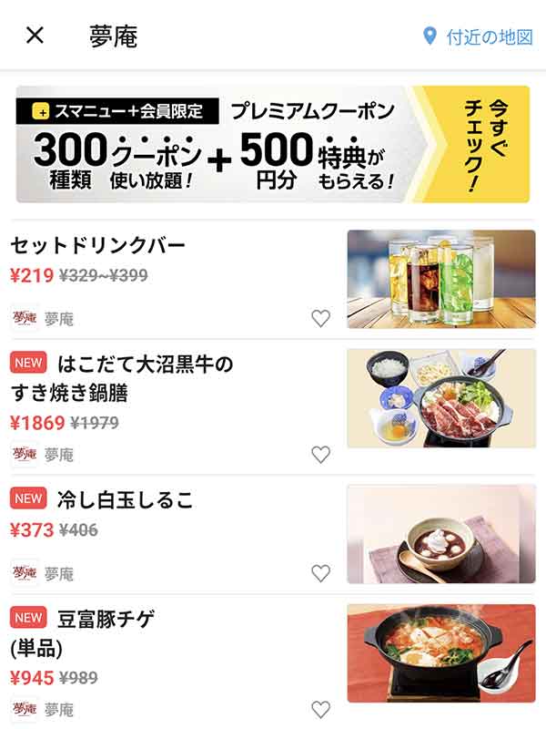 スマートニュースのクーポン