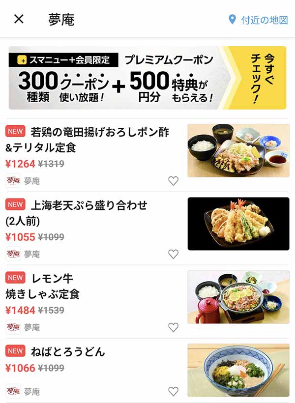 スマートニュースのクーポン