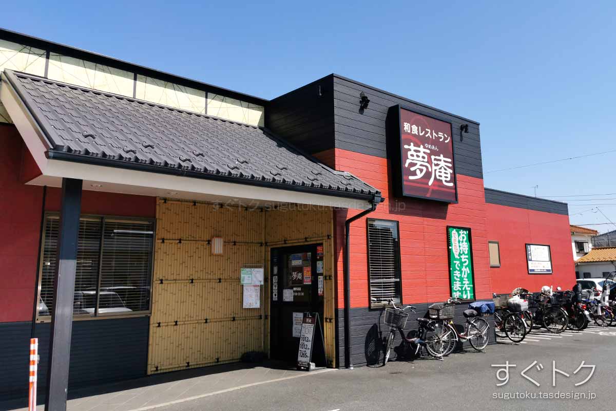 夢庵 淵野辺店