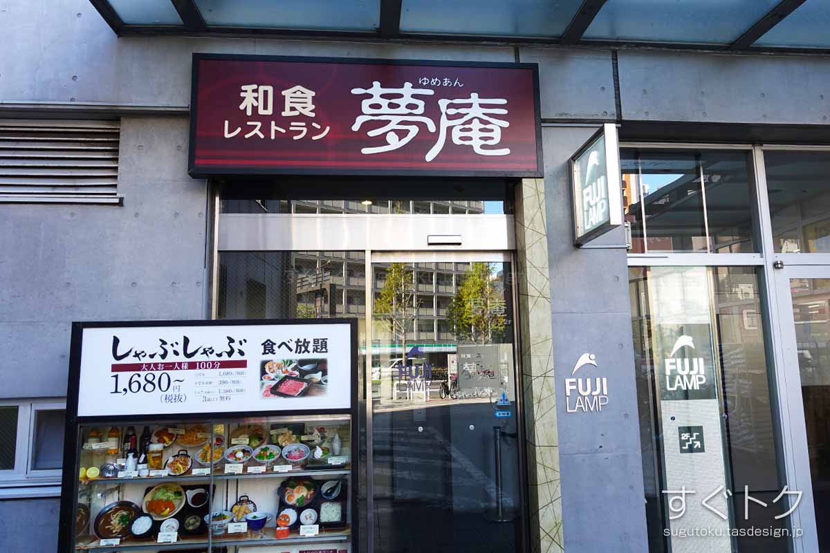 夢庵 落合駅前店 入り口のメニュー