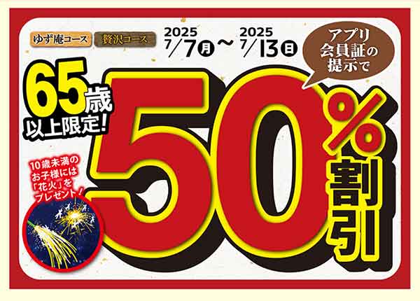 50%OFFクーポン