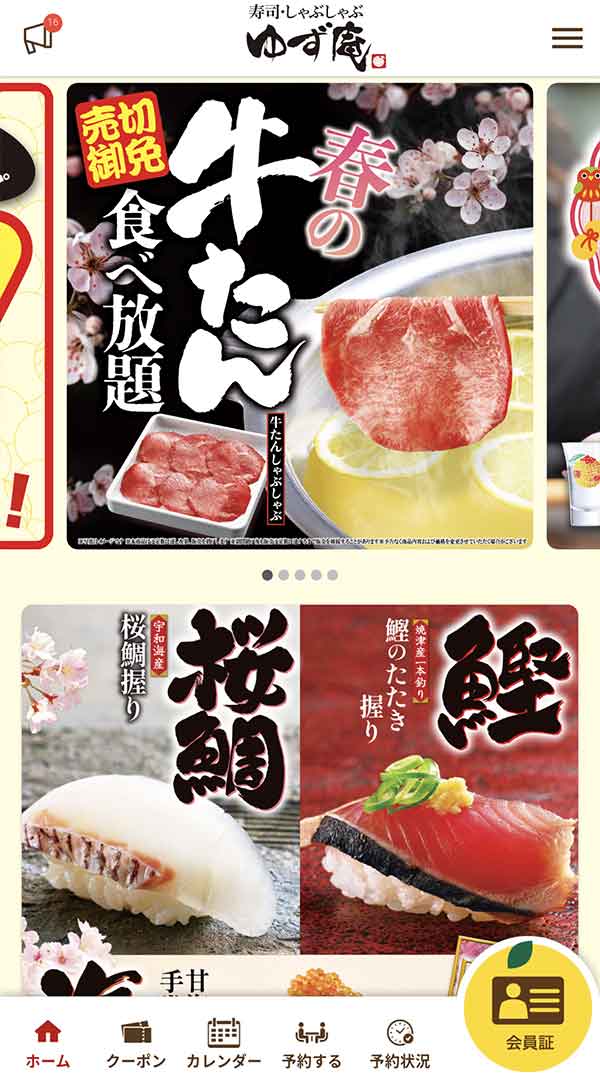 ゆず庵公式アプリ